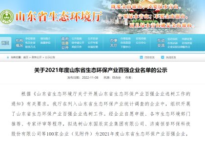 致力绿色航运 抖圈获评「山东省生态环保工业百强企业」
