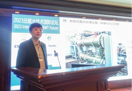 压载水国际论坛：抖圈代表BEMA发声 同期宣布无滤器系统新品！