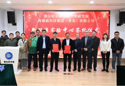 校企共建绿色船配生态！抖圈联合哈工程打造新能源实验中心